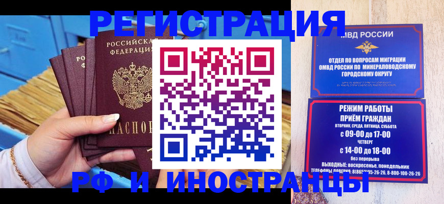 прописка иностранных граждан в Армавире
