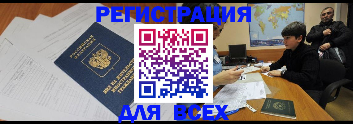 прописка ребенка в Армавире