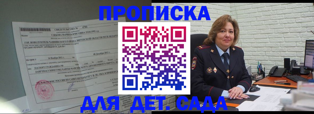 регистрация для дет. сада в Армавире