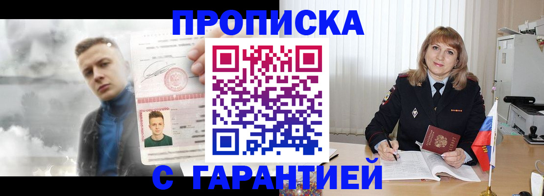 временная регистрация гарантия в Армавире