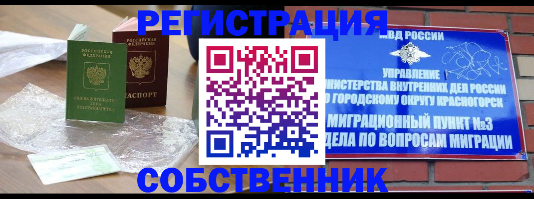 прописка ребенка в Армавире