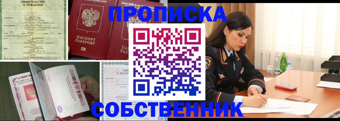 прописка в Армавире